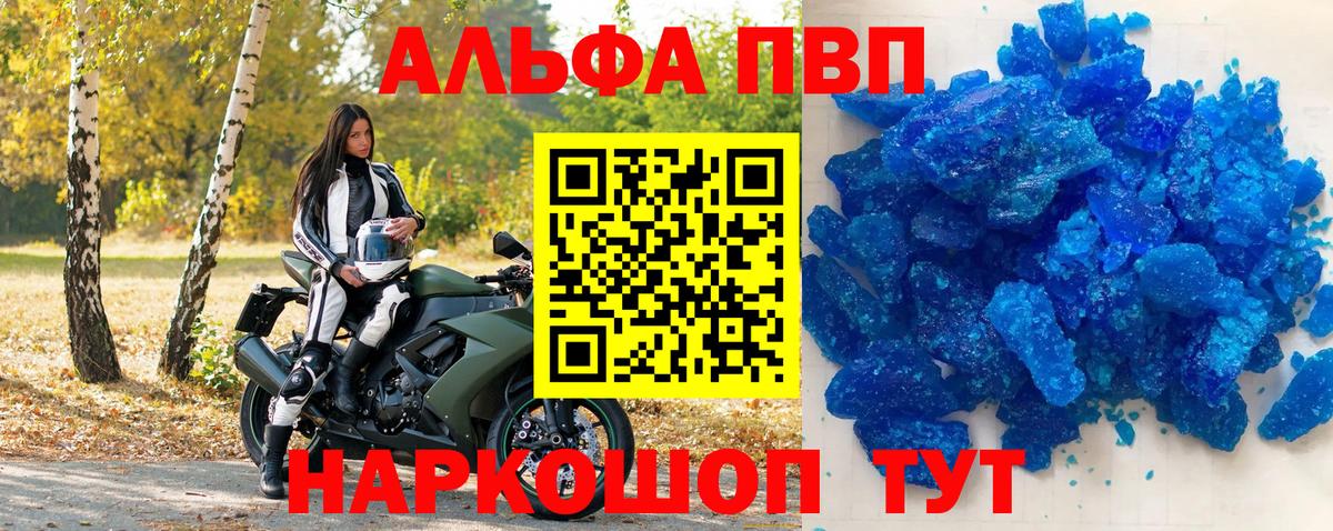 A-PVP Crystall  Alfa_PVP  Будённовск  Вход с VPN  APVP Соль 