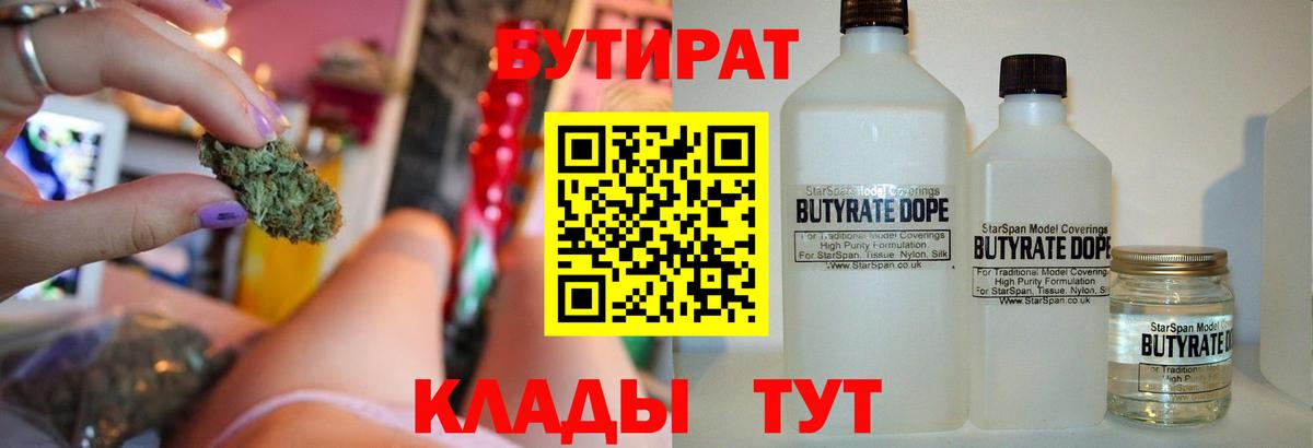 БУТИРАТ Butirat Будённовск