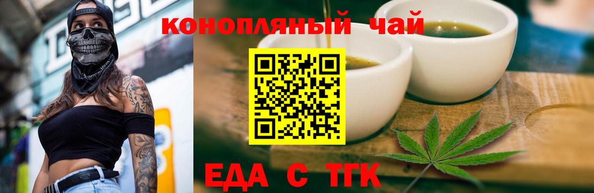 Еда ТГК конопля  Вход с VPN  Будённовск 