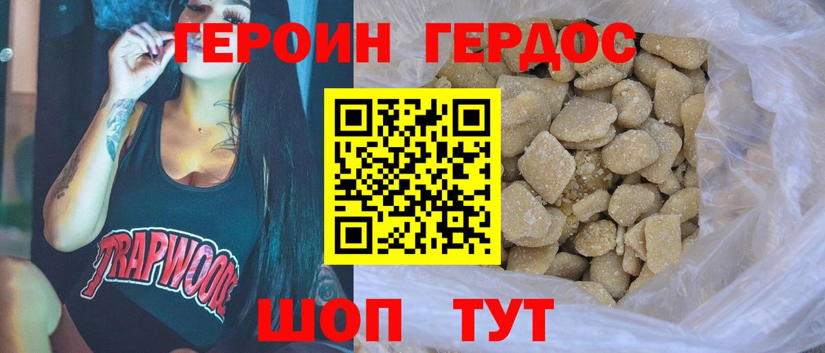 ГЕРОИН афганец Будённовск