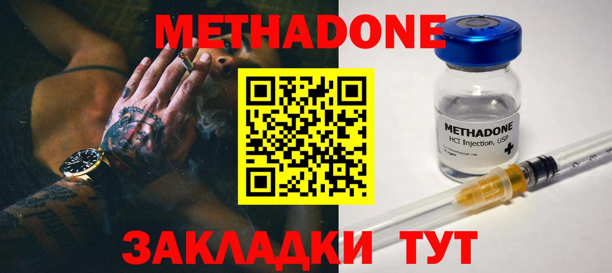 МЕТАДОН methadone Будённовск